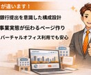 銀行審査に強いHPを制作します 銀行審査に強い｜開業・小規模事業者向けホームページ制作 イメージ2