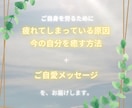 ご自身を癒すメッセージを届けます 【期間限定～6/6】自分を労わりたいあなたへ イメージ2