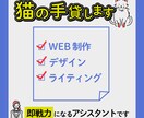 HP制作のプロがWeb制作のアシスタントになります ライティングやWebデザイン、画像作成なども承ります！ イメージ1
