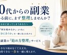 情報疲れの頭を整理し、あなただけの判断軸を作ります 副業が気になる50代へ。やる・やらない・保留を整理します。 イメージ1