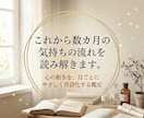 これから3カ月の気持ちの流れを読み解きます 心の動きを、月ごとにやさしく言語化する鑑定 イメージ1