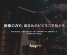 ハイクオリティは当たり前！映像制作全般対応します ＼年間１００件以上の撮影実績！まずはお気軽にご相談ください／ イメージ1