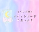 恋占い♡お悩みについて3ヶ月分の本格鑑定します どうしても諦めきれない恋のお悩みをタロットで占います イメージ3