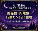 相手の気持ちと今後をPDF鑑定します 連絡・距離感のヒントまで丁寧に イメージ5