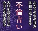 不倫占い:霊視で相手の気持ちと未来を視ます 家族への想い、揺れる心、そしてあなたへの真実を明らかに イメージ1
