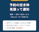 予約の空き枠を監視し、空きが出たら通知します 空き通知がない予約ページを見張り、Discordへお知らせ イメージ1