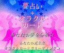 夢占い➕オラクルカード⭐️夢の分析を致します 夢咲ガイド♡潜在意識の分析＋近未来へオラクルカード占い イメージ2