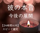 彼の本音と現状を霊視で読み解きます 24時間以内に鑑定結果をお届けします。 イメージ1
