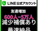LINE　公式アカウントの友達600人増やします LINE公式アカウント宣伝します！友達増加確実！ イメージ1