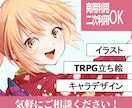 キャラクターイラスト全般承ります 顔のドアップから立ち絵まで！表情やポーズも指定してください イメージ1