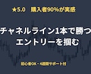 FXチャネルラインを教材で挫折した方に教えます 初心者OK｜★5.0｜4週間個別サポートで挫折させません イメージ1