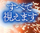 あなたの悩みの原因を霊視で一族相伝霊視で視ます 仕事、人間関係、恋愛、金運。あらゆるお悩みを完全好転 イメージ1