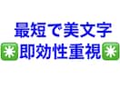 クセ字からの脱却！美文字に見えるポイントFBします こちらのプランは漢字のお名前が標準となっております。 イメージ1