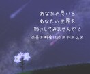 あなたの思いを形にします 小説執筆歴のある私に、あなたの思いを形にさせて下さい！ イメージ1
