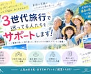 3世代旅行で迷ってる人たちサポートします 「家族の笑顔が1番の思い出」旅のプロがサポートします イメージ1
