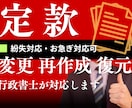 定款変更・定款再作成・定款復元します 行政書士が会社の実態に合わせ定款をアップデートします イメージ1