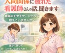人間関係に疲れた看護師さんへ｜やさしくお話聞きます 相手の顔色ばかり気にして、疲れていませんか？ イメージ1
