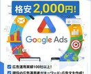 2000円で広告のキーワード・広告文作成します リスティング運用歴3年のプロがキーワード広告文を作成します！ イメージ1