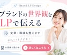 ブランド世界観を伝えるLPホームページを制作します 世界観・導線・文章まで整えた1ページLPを制作します イメージ1