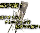 スタジオ収録&整音！ナレーション&台詞を届けます 【ランキング1位獲得！】プラチナランク認定【即日納品可能！】 イメージ3