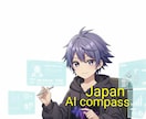 Japan for World｜AIと伴走します 単なるAI回答ではなく知恵AIクッションで迷いを解決します。 イメージ4