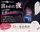 ママ嫌い！と言われて傷ついた気持ちを受け止めます 膨大なタスクで限界のワーママが、心を整理する15分電話相談 イメージ1