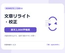文章を読みやすくリライト・校正します 意味を保ちながら、自然で読みやすい文章へ イメージ1