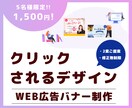 クリックされる広告バナー作成します クリックされる広告バナーを作成 イメージ1