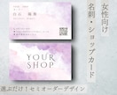 選んで完成！女性・サロン向け名刺デザインします 初めてでも安心！セミオーダー式で簡単に名刺デザインが作れます イメージ1