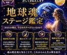 出身星　ホームスター　ギャラクティック鑑定します スターシード地球卒業できるか鑑定　転生回数　魂のステージ イメージ3