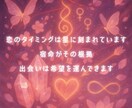 あなたの恋愛運鑑定します ◆あなただけの恋愛の流れと愛を育むヒントをお届け◆ イメージ4