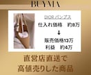 本当は教えたくないブランド品の㊙入手方法を教えます 高級ブランド品のみを扱う現役プロバイヤーが伝授いたします イメージ7