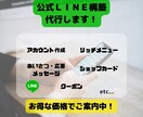 特別価格!LINE公式アカウントの構築を代行します 現役エンジニアが、先着3名様までの特別価格でのご案内です!! イメージ1