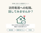 訪問看護の先輩が病棟に疲れた看護師の話を聞きます 事業所紹介なし。現役の精神科訪看拠点長が本音で話します イメージ1
