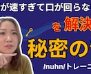 テキスト付/英語発音マンツーマンレッスンします 【30分集中】ネイティブに通じる発声と発音にプロが修正！ イメージ3