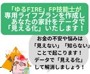 セミリタイア2級FPがライフプラン作成します あなたの家計を「見える化」してお金の不安や悩みを解消しよう！ イメージ1
