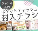 ポケットティッシュ封入チラシデザイン承ります aiデータまたはpsdデータお渡し イメージ1