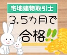 宅地建物取引士(宅建)に高効率で独学合格させます 合格までに具体的&時系列で期間中どう学習すべきか明示します。 イメージ1