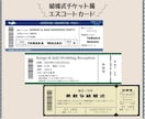 チケット風☆エスコートカードを作成致します オリジナルの結婚式に。航空券/コンサート風から選べます！ イメージ1