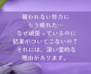 因果の法則リーディングします 報われない努力・不公平感に答えを出す霊視 イメージ2