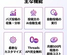 Threads自動投稿ツール。全行程を自動化します API完全無料！月500円以下で動くThreads専用ツール イメージ2