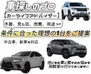予算や見た目など、理想のお車をお探しします 車のプロ【カーライフアドバイザー】がお答え致します！！ イメージ1