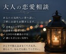 大人の恋愛の悩み、落ち着いて聞きます 否定せず、落ち着いてあなたの気持ちを聞きます イメージ3