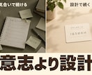 三日坊主はあなたのせいじゃない設計します 通話なし・テキスト納品・1回完結 イメージ1