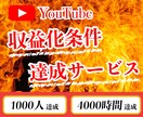 激安値下げ中！YouTube収益化条件達成します 登録者1000人と4000時間達成 イメージ1
