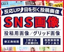 女性デザイナーが目を引くSNS画像を制作します Instagram/SNS集客/投稿/グリッド/メタ広告 イメージ1