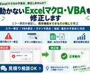 動かないExcelマクロ・VBAを修正します エラー原因を確認し、既存の機能を残して必要箇所を修正 イメージ1