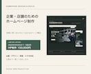 企業・店舗向けホームページを制作します 企画・デザイン・スマホ対応・公開まで一貫対応 イメージ1