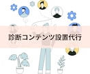 リスト獲得に最適！診断コンテンツ制作いたします 診断ツールはJudgeを使用します イメージ1