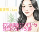 現役看護師が心の安定サポートします 「過去の私も経験者」認知の歪みを特定、サポートします。 イメージ1